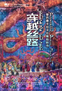 silk-road-beijing-2018